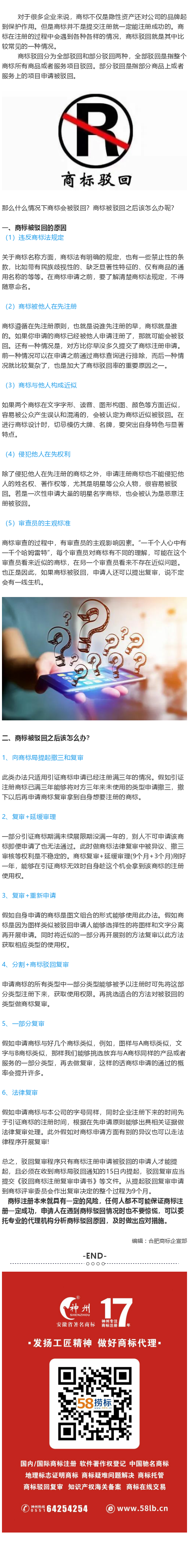 注冊商標(biāo)在什么情況下會被駁回？被駁回該怎么辦？