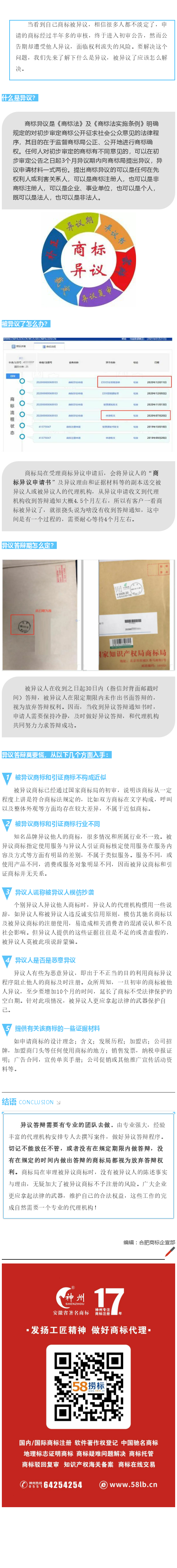 為什么商標初審后會被異議？推薦解決方案給你