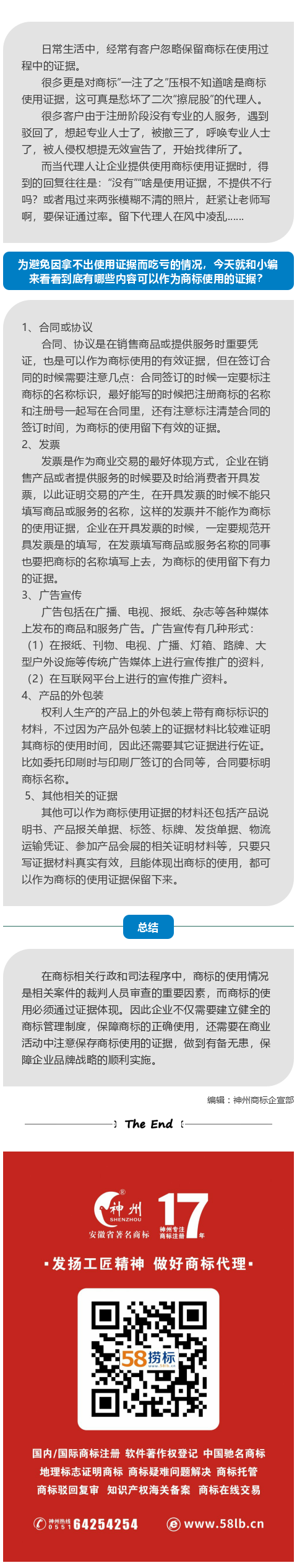 商標(biāo)并不是拿到注冊證就沒事了，切記留存使用證據(jù)！