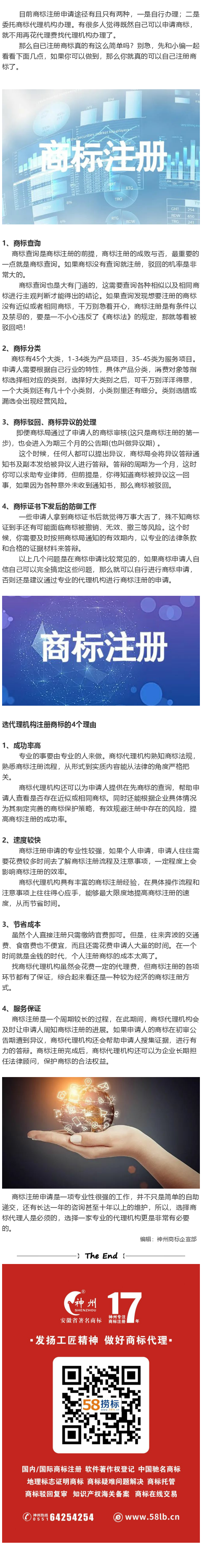 如果你不了解這些，還是找專業(yè)的代理機(jī)構(gòu)注冊商標(biāo)吧！