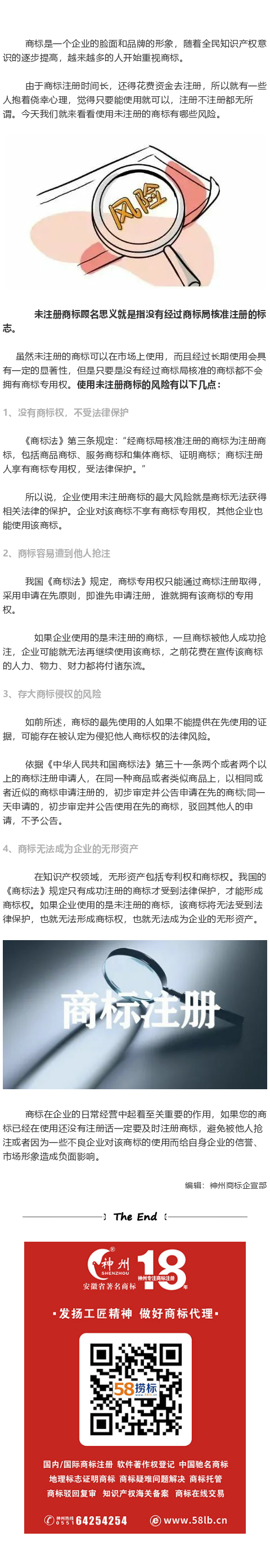 商標未注冊就使用？這些風險你了解嗎？