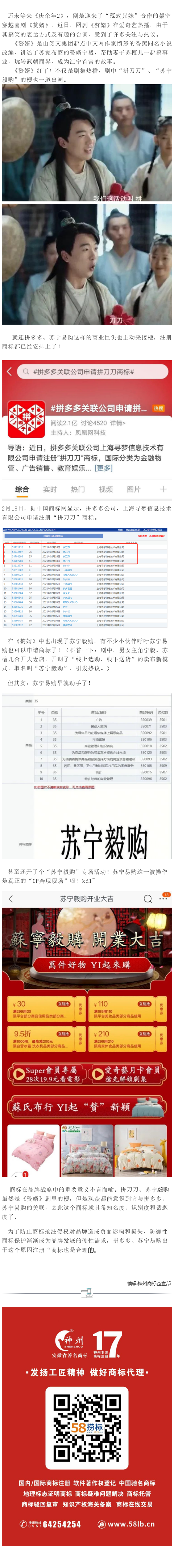 《贅婿》大火！臺詞?！捌吹兜丁?、“蘇寧毅購”被申請商標(biāo)