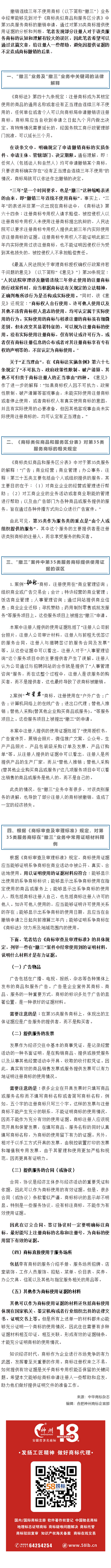 審查之窗 | 撤銷連續(xù)三年不使用商標業(yè)務中如何提供第35類商標使用證據(jù)