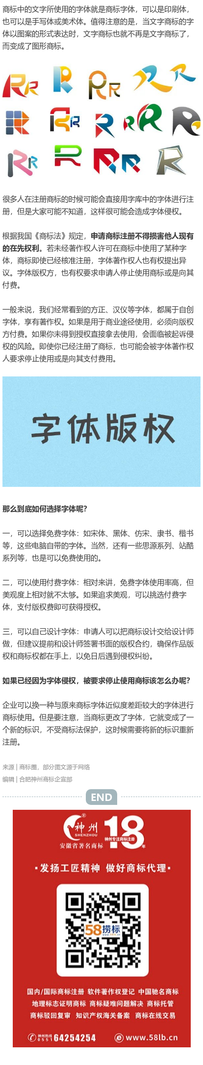 商標(biāo)注冊(cè)不能隨意選擇字體，否則后果不堪設(shè)想！