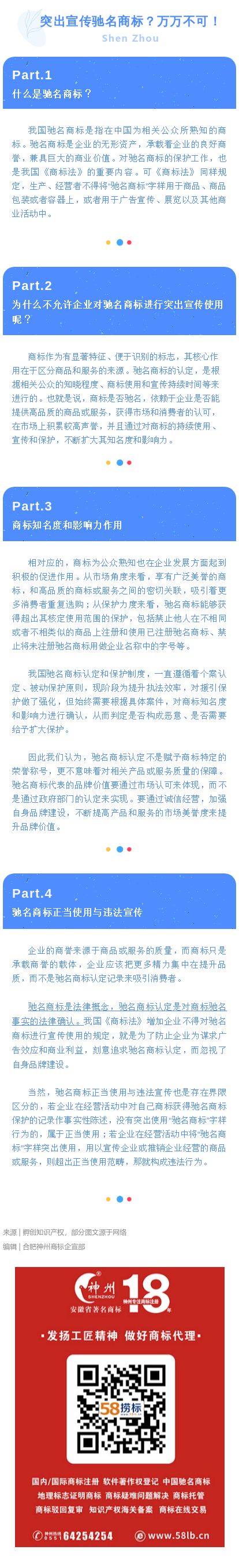 突出宣傳馳名商標(biāo)？萬萬不可！