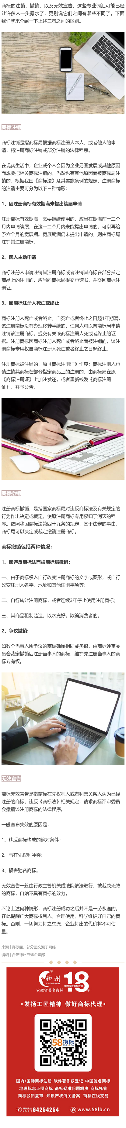 商標(biāo)的注銷、撤銷、無效宣告，到底有何區(qū)別？