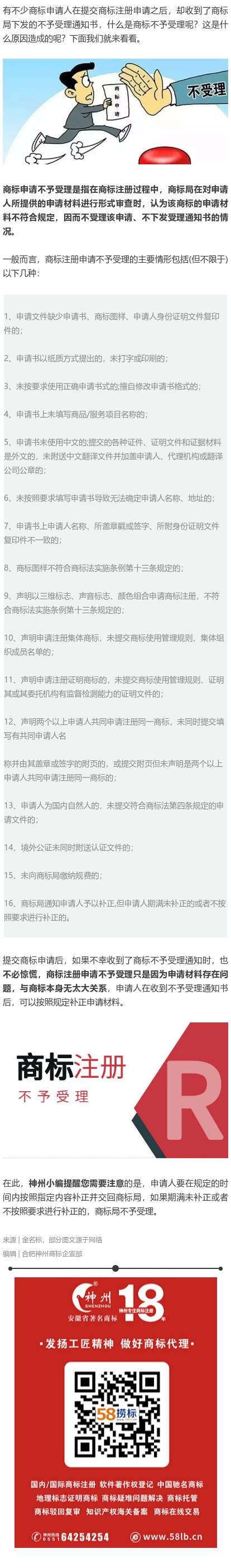 ?當你提交?商標申請后，商標局卻不予受理！這時候怎么辦？