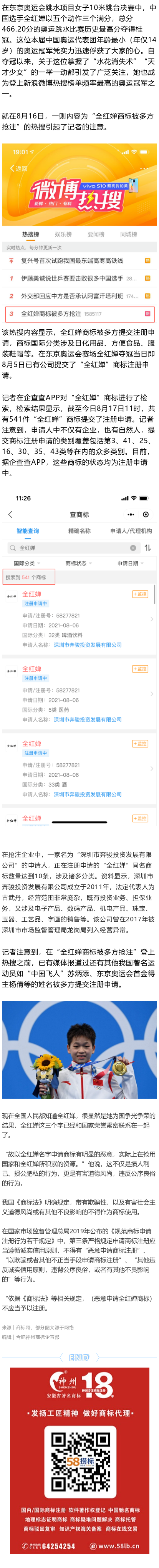 奧運(yùn)冠軍全紅嬋商標(biāo)遭惡意搶注，律師呼吁處罰