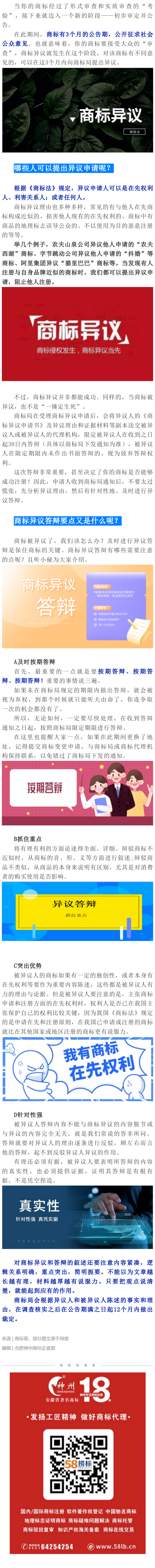 什么是商標(biāo)異議？哪些人可以提出商標(biāo)異議？商標(biāo)異議答辯要點(diǎn)又是什么呢？