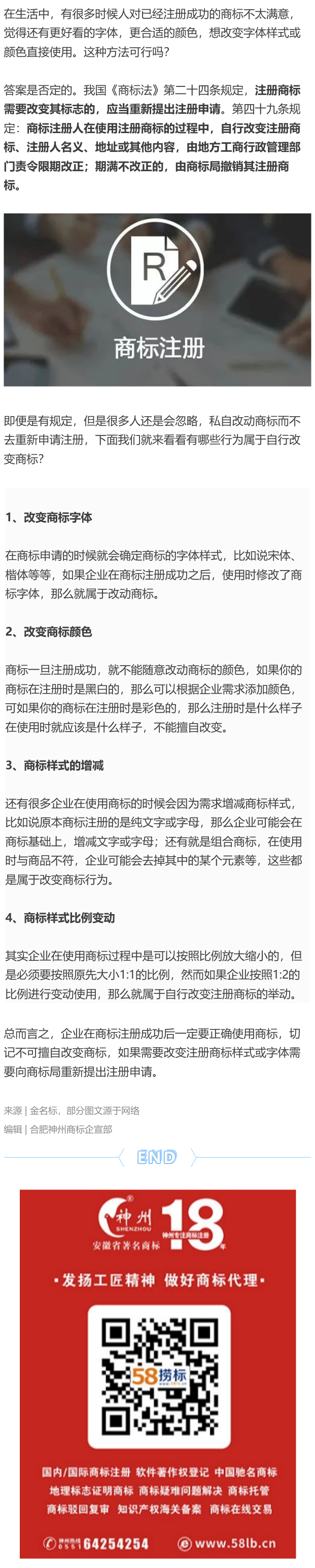 企業(yè)形象更換，自行改變注冊(cè)商標(biāo)行不行？