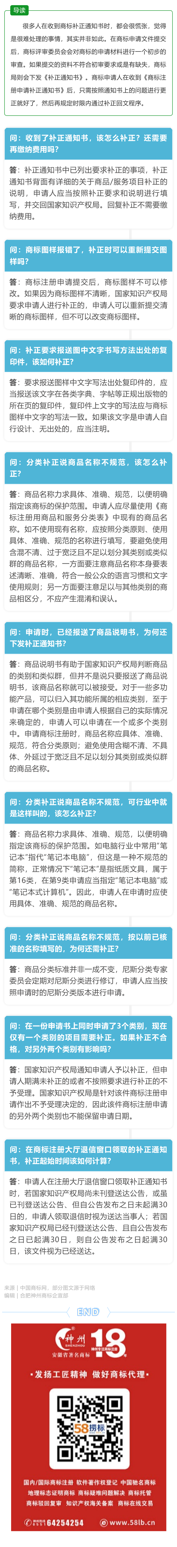 專業(yè)知識分享：商標(biāo)注冊申請補正常見問題解答