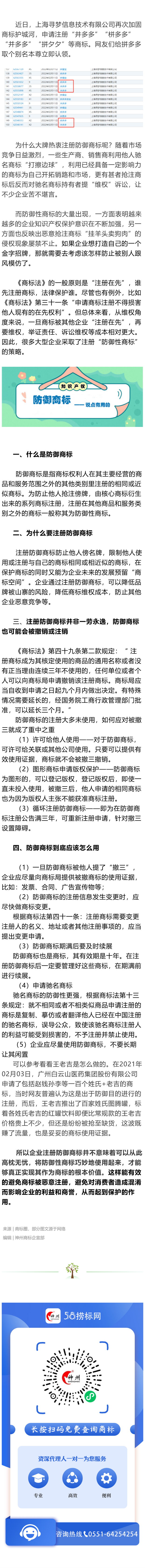 為什么大品牌熱衷注冊防御商標？如何讓防御商標更安全