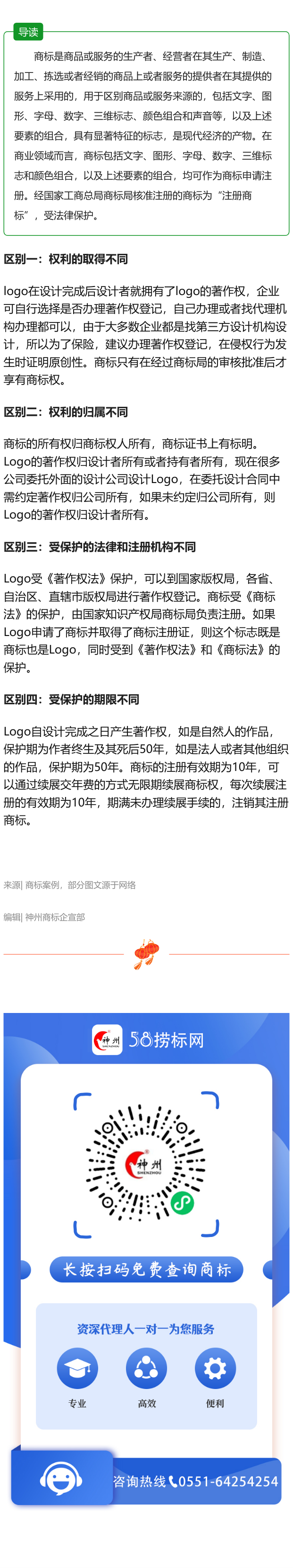 Logo與商標(biāo)的區(qū)別