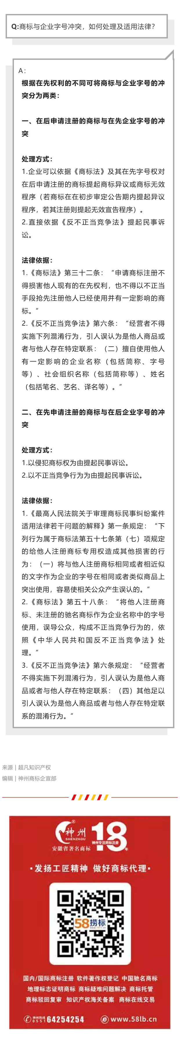 商標(biāo)與企業(yè)字號(hào)沖突，如何處理及適用法律？