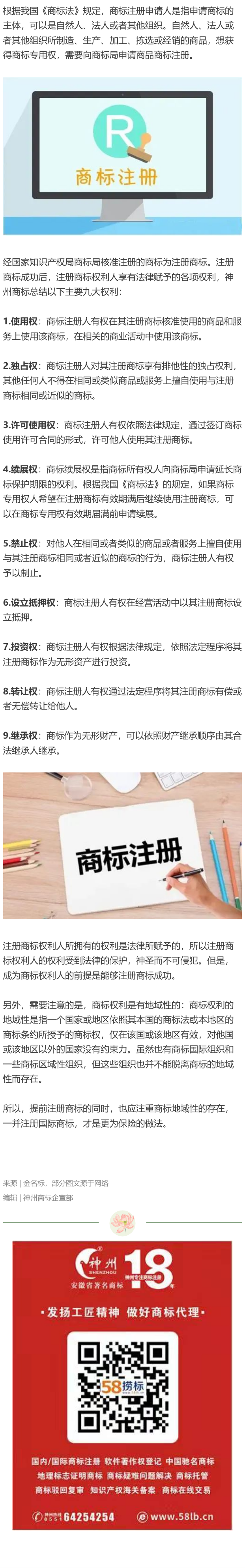 商標(biāo)注冊成功后，商標(biāo)注冊人可以享有哪些權(quán)利？