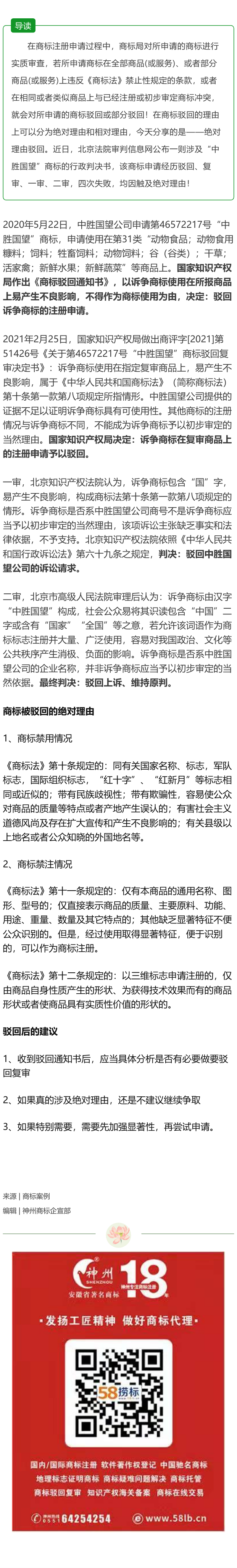 商標(biāo)駁回遇到絕對理由，還有必要繼續(xù)嗎？