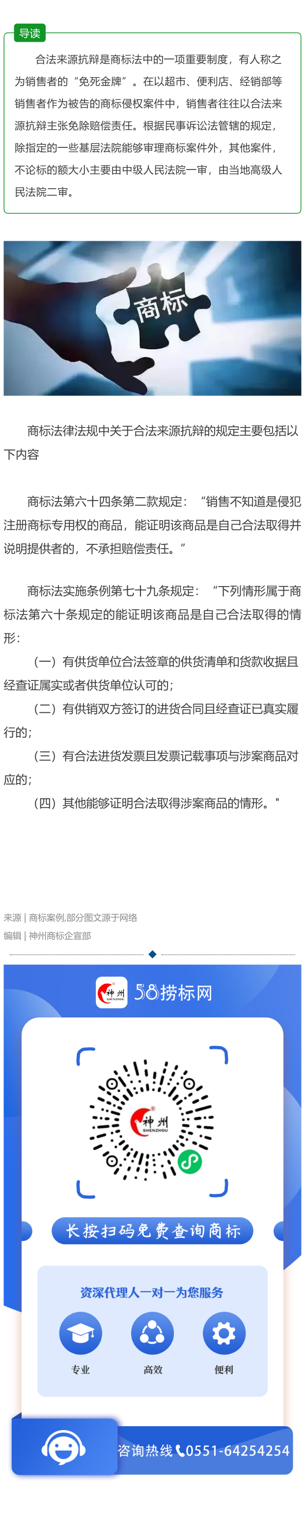 商店商標侵權糾紛中銷售者合法來源抗辯的認定