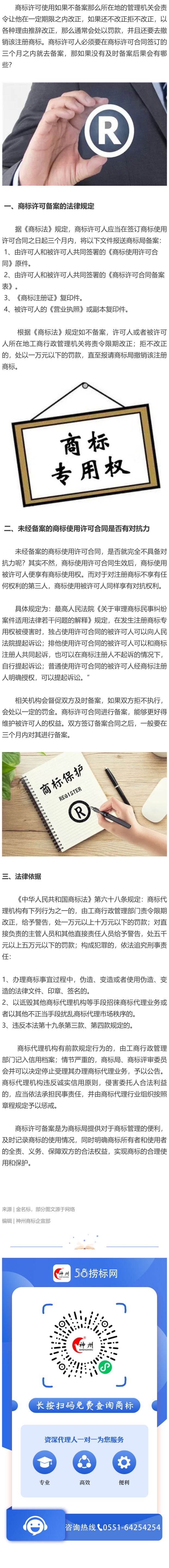 商標(biāo)使用許可未備案后果有哪些？