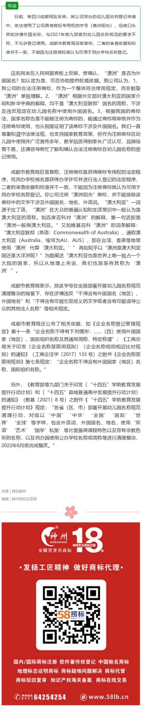 已注冊商標用于民辦學校名稱登記被拒，成都市教育局釋疑