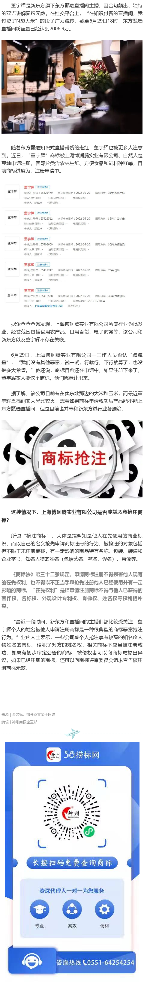 新東方董宇輝被搶注商標，商標“碰瓷”為何如此容易？