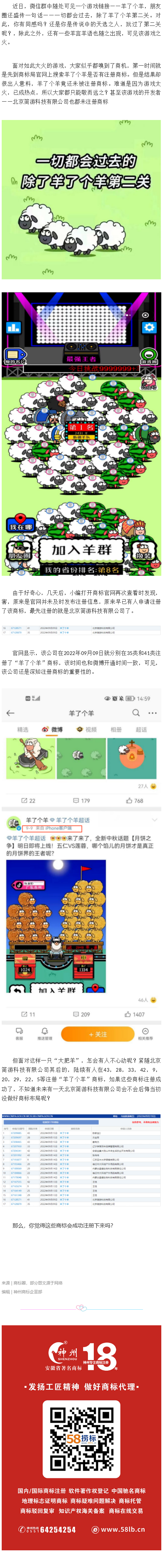 “羊了個(gè)羊”商標(biāo)，終于還是有人下手了