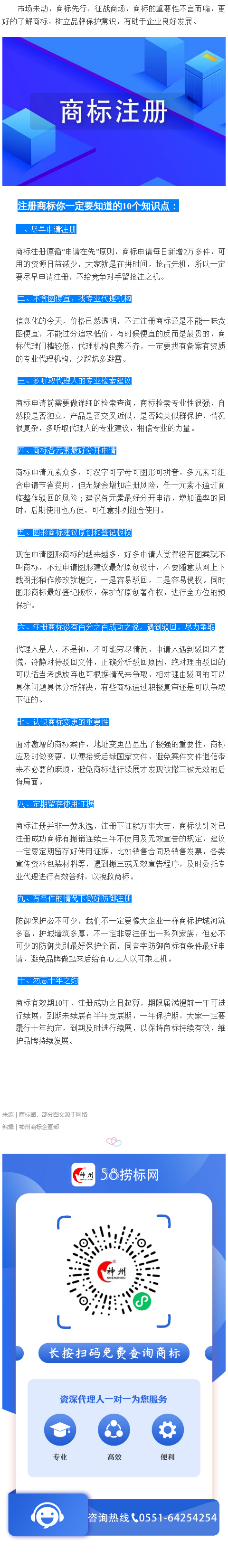 注冊商標(biāo)你一定要知道的10個知識點