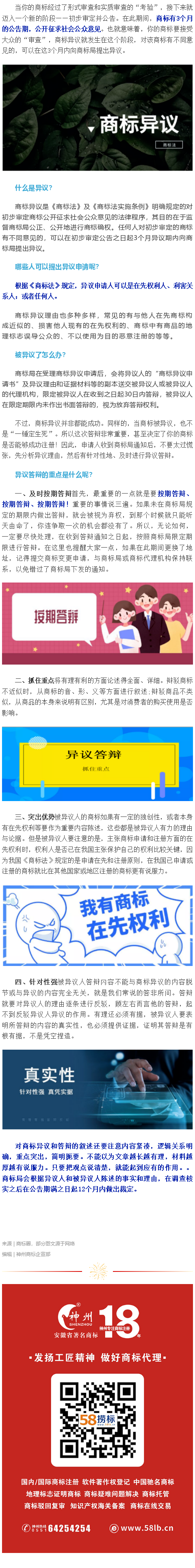 “關(guān)于商標(biāo)異議與被異議，最全攻略在這了