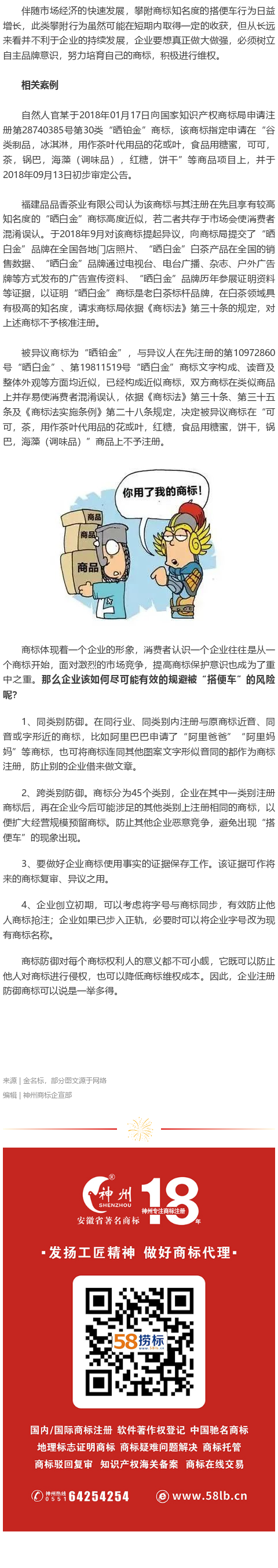 品牌被“搭便車”防不勝防，企業(yè)注冊商標(biāo)如何防御？