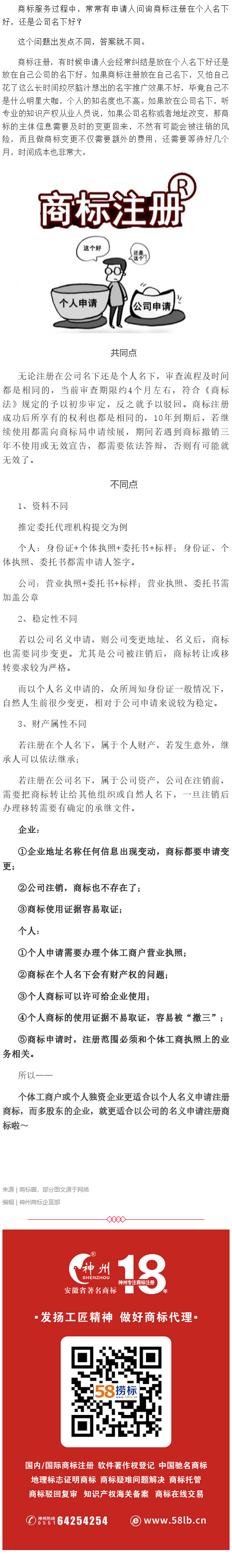 商標(biāo)注冊(cè)在個(gè)人名下好還是公司名下好？