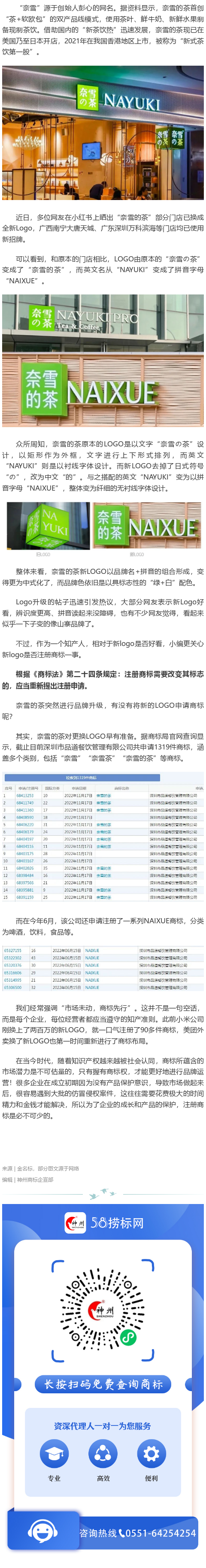 奈雪的茶更換新LOGO,商標(biāo)布局做的好，別人想搶注都難！
