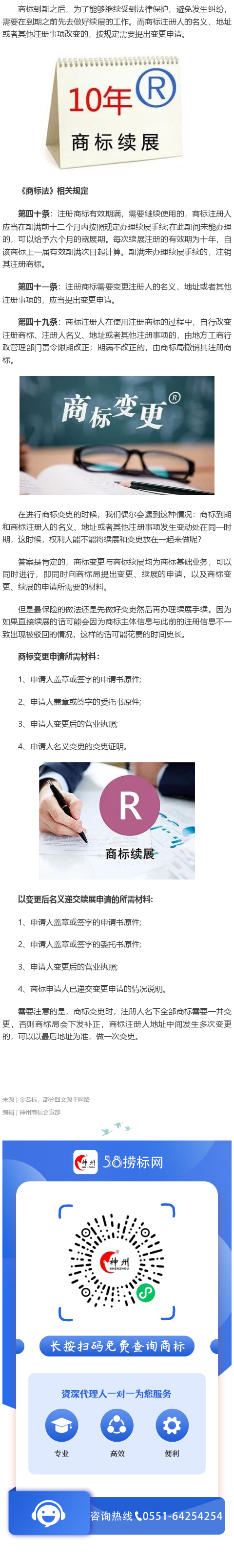 商標(biāo)變更和商標(biāo)續(xù)展可以同時(shí)做嗎？