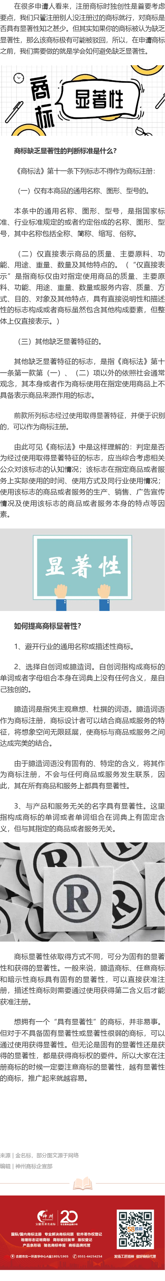 商標缺乏顯著性的判斷標準是什么？如何提高商標顯著性？