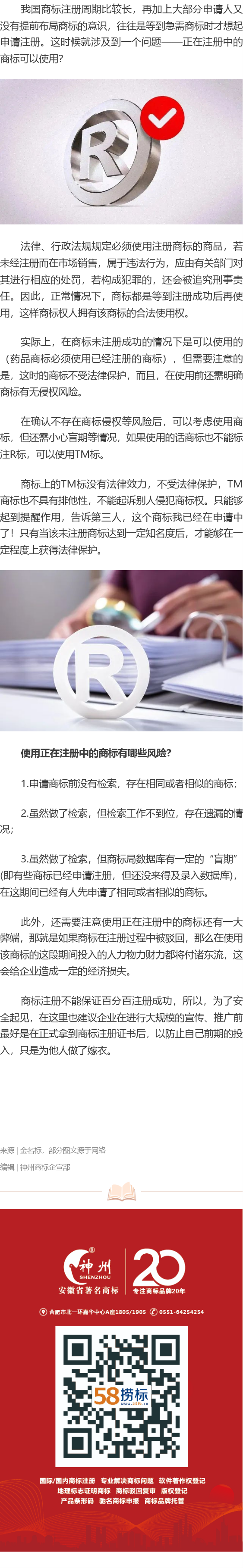 商標(biāo)知識丨商標(biāo)在注冊過程中可以使用嗎