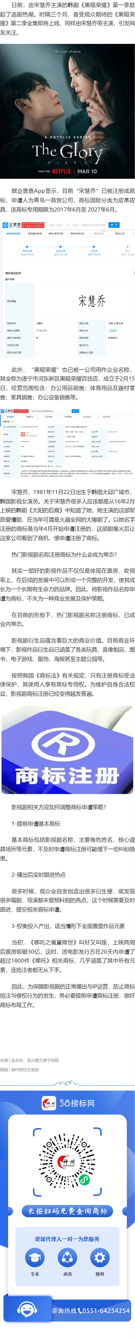 近期韓劇《黑暗榮耀》熱播，宋慧喬早已被搶注商標(biāo)？