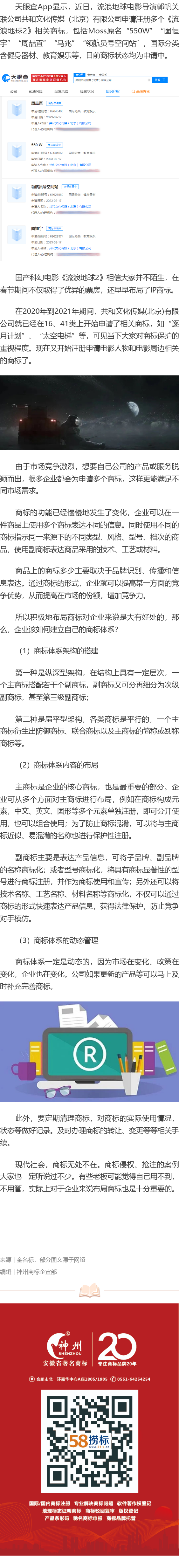 流浪地球布局550W商標(biāo)，商標(biāo)布局對(duì)企業(yè)同樣重要！