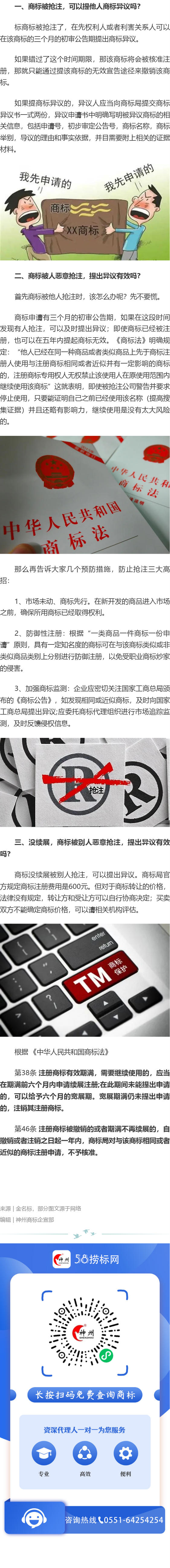 商標(biāo)被搶注，哪些情況下可以提出異議？