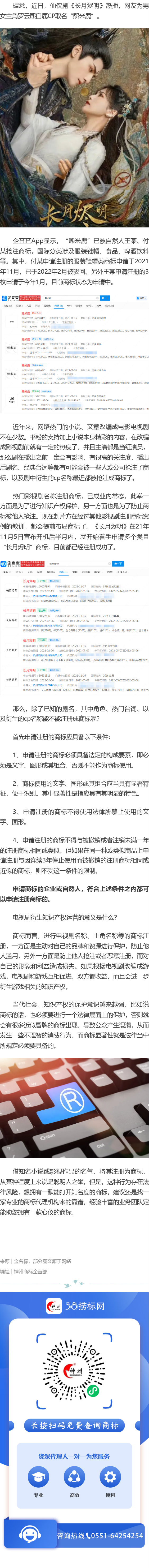 羅云熙白鹿cp名為“熙米鹿”，“熙米鹿”商標被搶注