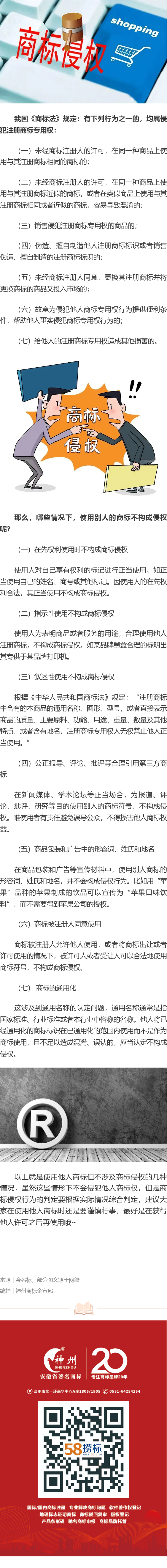 哪些情況下屬侵犯注冊(cè)商標(biāo)專用權(quán)、哪些情況下使用了他人的注冊(cè)商標(biāo)也不構(gòu)成侵權(quán)？