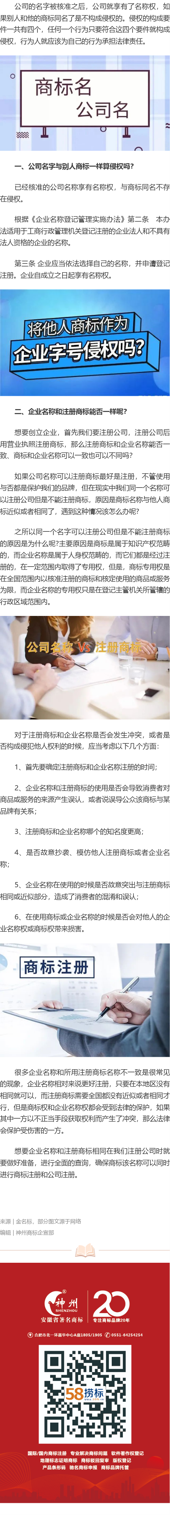 公司名字與別人商標一樣算侵權(quán)嗎？