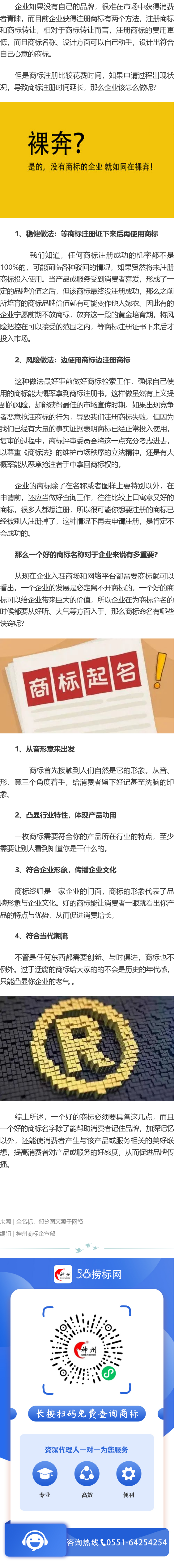 商標(biāo)還沒(méi)有注冊(cè)成功，企業(yè)該怎么做？