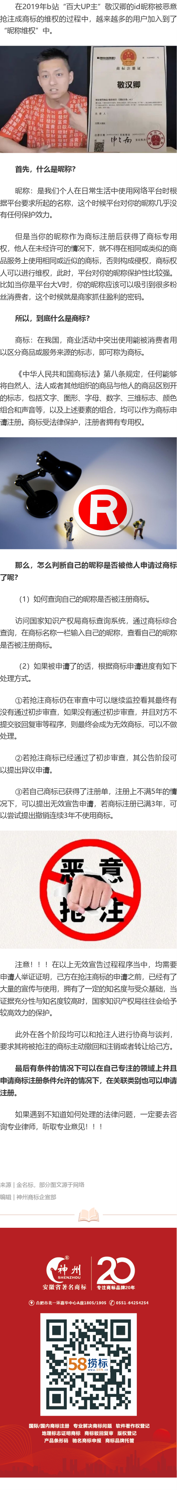 你的昵稱也可能成為商標！