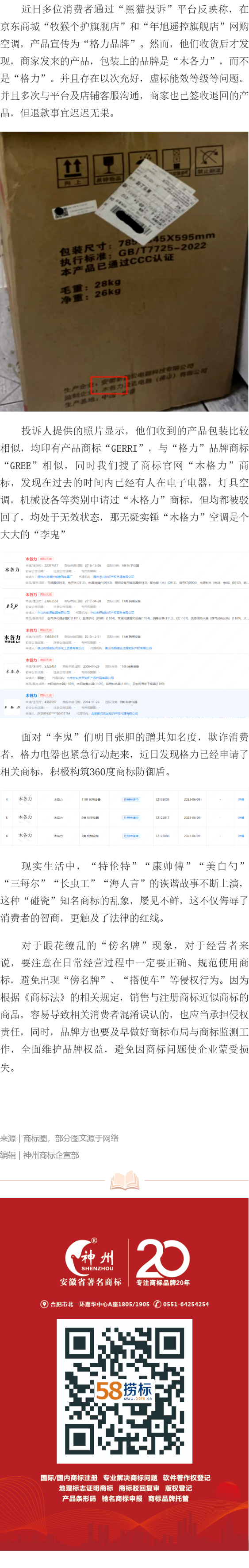 格力被迫申請“木各力”商標(biāo)防“李鬼”