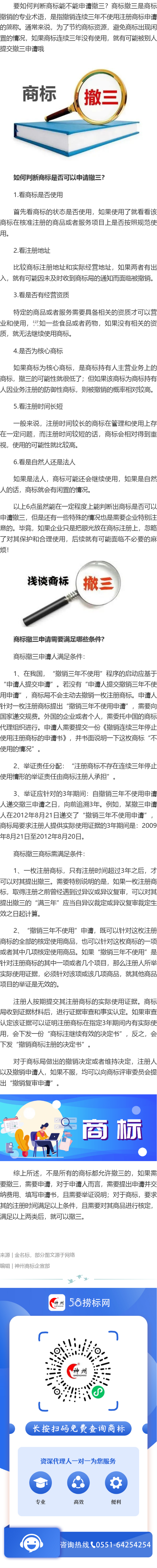 如何判斷商標是否可以申請撤三？