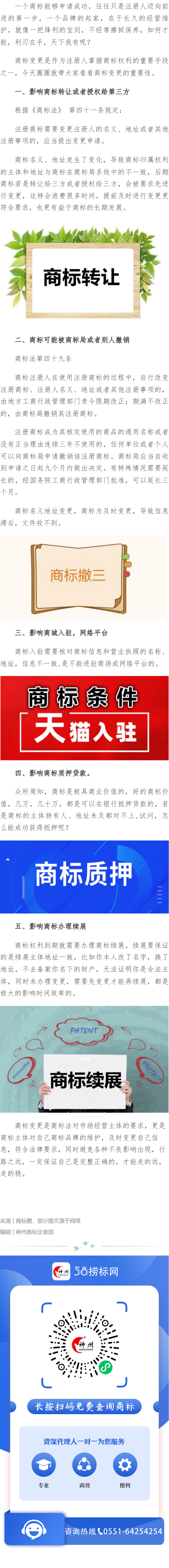 商標注冊,變更是個大事件！