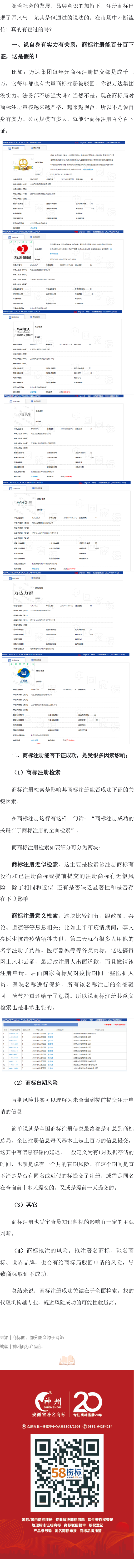 商標(biāo)注冊為什么沒有百分百通過的！